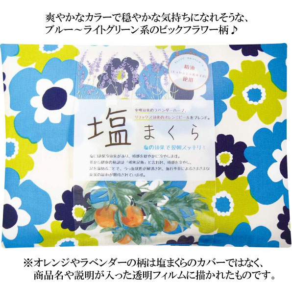ラベンダー オレンジポプリ付き 塩まくら ハーブ オレンジピール 精油 エッセンシャルオイル リラックス 癒し ひんやり 夏の安眠 ぐっすの通販はau Pay マーケット Hirako