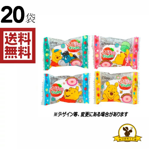 クリックポスト エイワ くまのプーさん いちごチョコマシュマロ 袋の通販はau Pay マーケット みつばち3丁目 Au Pay マーケット店