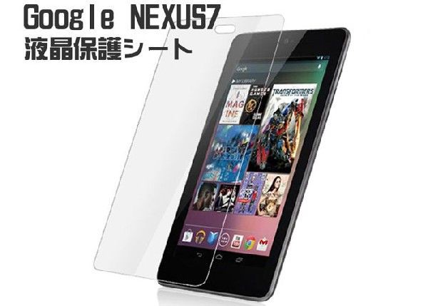 Google Nexus7用 液晶保護フィルム ネクサス７第１世代用 ゆうパケット送料無料の通販はau Pay マーケット Bigforest