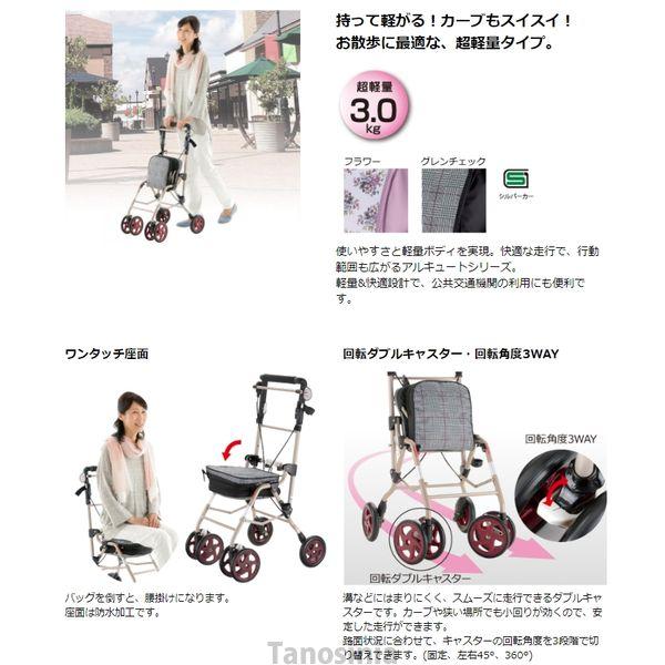 アルキュート Ul リッチェル コンパクト シルバーカー 介護用品の通販はau Pay マーケット タノシニア 健康館