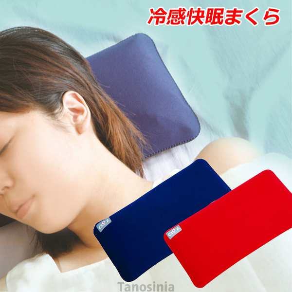 クロッツ ひんやり枕 ヘルメット潜水 快眠 安眠グッズ 氷枕 クールダウン グッズ ジェル 保冷剤 熱中症 対策 予防 の通販はau Pay マーケット タノシニア 健康館