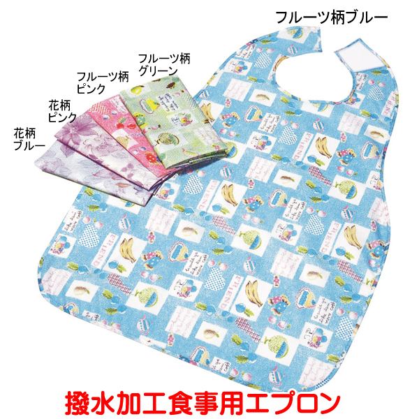 メール便送料無料 食事用エプロン 撥水加工 介護用品 前掛け エプロン 介護エプロン 介護用前掛の通販はau Pay マーケット タノシニア 健康館