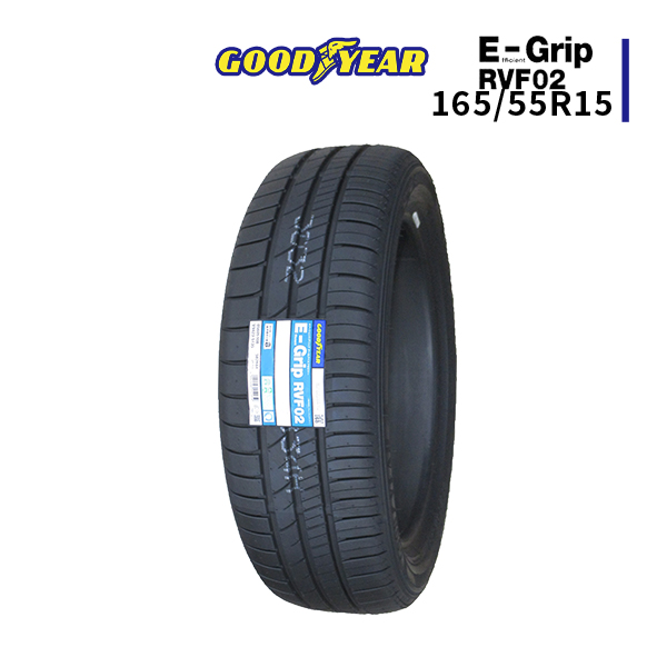 165/55R15 2026年生み出すこと 新品炎節タイア GOODYEAR EfficientGrip RVF02