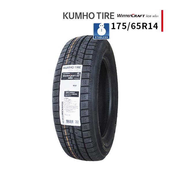 175/65R14 2024年製 新品スタッドレスタイヤ KUMHO WINTERCRAFT ice Wi61 クムホの通販は 5,287円