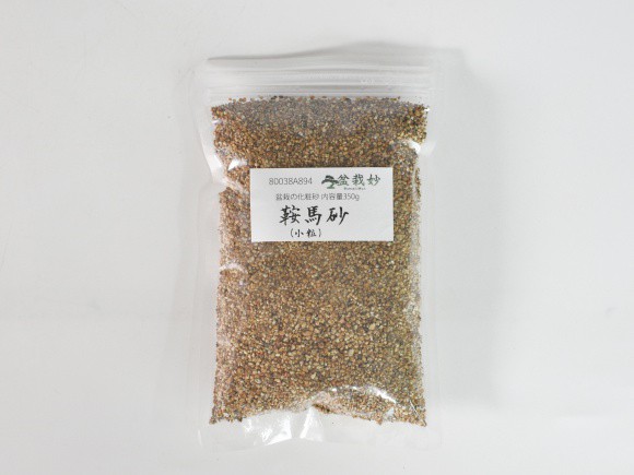 鞍馬砂 小粒 内容量:350g【鞍馬砂 盆栽の化粧砂 盆栽用具 道具 bonsai