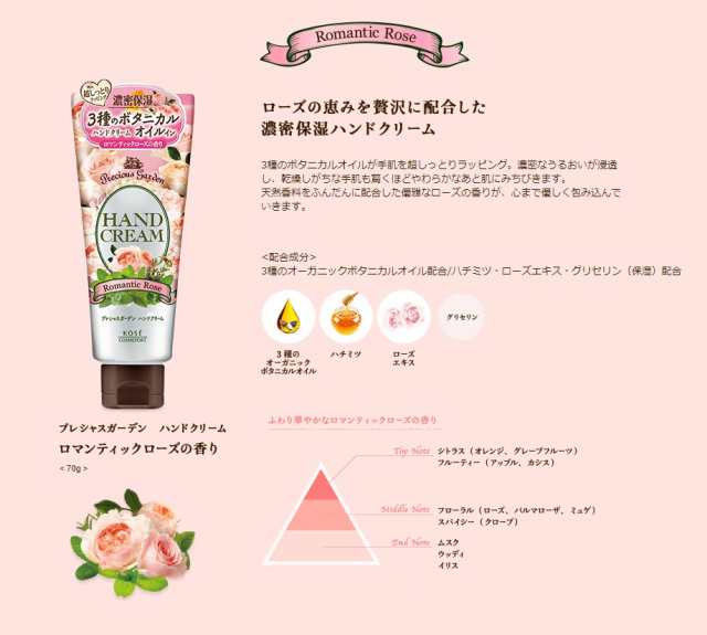 2個セット】KOSE プレシャスガーデン ハンドクリーム ロマンティックローズ 70gの通販はau PAY マーケット - ギャラリーれんげ 2個セット】KOSE プレシャスガーデン ハンドクリーム ロマンティックローズ 70gの通販はau PAY マーケット - ギャラリーれんげ