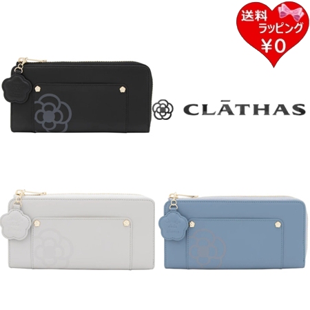 クレイサス CLATHAS 財布 長財布 カシス Lファス財布 長財布  ブランド 正規品 新品 ギフト プレゼント 人気 おすすめ 誕生日 記念日 クリスマス 送料無料 ラッピング無料