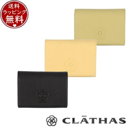 クレイサス CLATHAS 財布 折財布 フィグ 二つ折り財布  ブランド 正規品 新品 ギフト プレゼント 人気 おすすめ 誕生日 記念日 クリスマス 送料無料 ラッピング無料