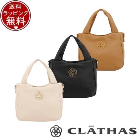 クレイサス CLATHAS バッグ ハンドバッグ シトロン 2wayハンドバッグ（小）  ブランド 正規品 新品 ギフト プレゼント 人気 おすすめ 誕生日 記念日 クリスマス 送料無料 ラッピング無料