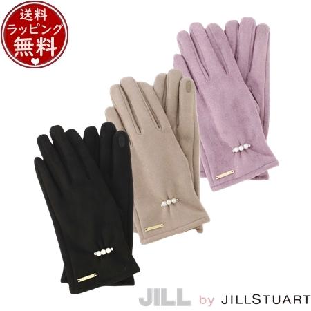 ジル バイ ジルスチュアート JILL by JILLSTUART 手袋 フェイクスエードパールグローブ ブランド 正規品 新品 ギフト プレゼント 人気 おすすめ 誕生日 記念日 クリスマス 送料無料 ラッピング無料