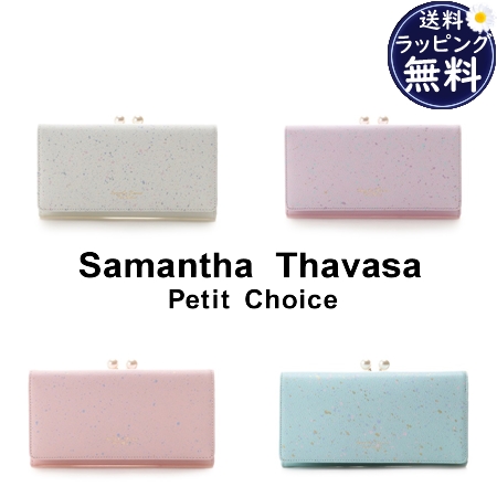 サマンサタバサプチチョイス Samantha Thavasa Petit Choice 財布 長財布 テラゾータイルデザイン口金かぶせ財布 長財布 制菌加工  ブランド 正規品 新品 ギフト プレゼント 人気 おすすめ 誕生日 記念日 クリスマス 送料無料 ラッピング無料
