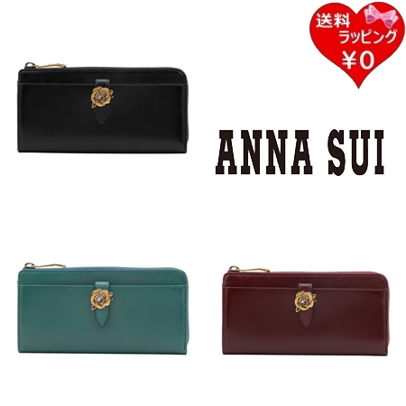 アナスイ ANNASUI 財布 長財布 ブルボン Lファスナー財布 長財布  ブランド 正規品 新品 ギフト プレゼント 人気 おすすめ 誕生日 記念日 クリスマス 送料無料 ラッピング無料
