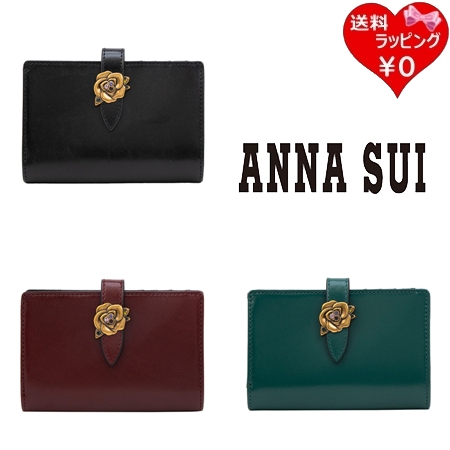 アナスイ ANNASUI 財布 折財布 ブルボン 二つ折り財布  ブランド 正規品 新品 ギフト プレゼント 人気 おすすめ 誕生日 記念日 クリスマス 送料無料 ラッピング無料