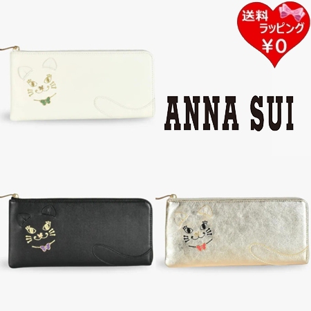 アナスイ ANNASUI 長財布 財布 TITIソフト 薄マチ  レディース ブランド 正規品 新品 ギフト プレゼント 人気 おすすめ 誕生日 記念日 クリスマス 送料無料 ラッピング無料