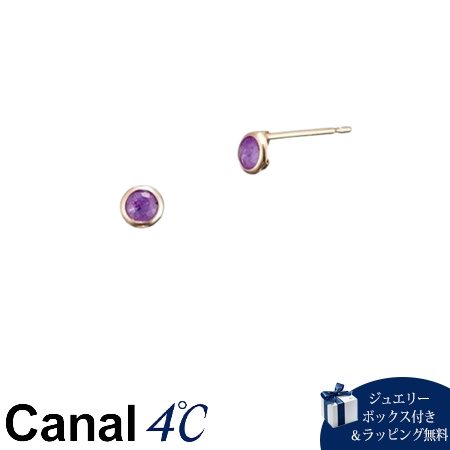【送料無料】【ラッピング無料】カナルヨンドシー Canal 4℃ カナル4℃ Your Bestday 365 2月誕生石 K10イエローゴールド ピアス アメシスト の通販は