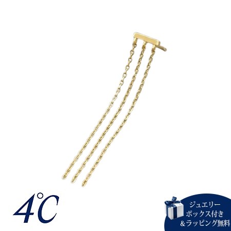 ヨンドシー 4℃ The Tidal K10イエローゴールド ピアス 片耳用  ブランド 正規品 新品 ギフト プレゼント 人気 おすすめ 誕生日 記念日 クリスマス 送料無料 ラッピング無料