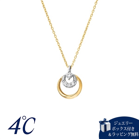 ヨンドシー 4℃ K18黄色ゴールド プラチナ 首飾り 金剛石 ブランド名 定まり品 新品 差し上げ物 差し上げ物 一般受け おすすめ 生まれ落ちる日 不死化日 クリスマス 貨物輸送無料 ラッピング無料