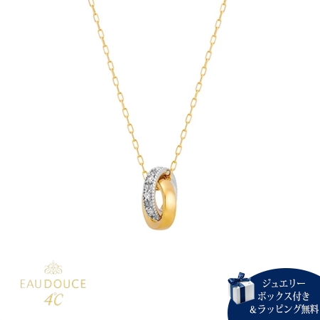ヨンドシー 4℃ EAU DOUCE4℃ K10イエローゴールド K10ホワイトゴールド ネックレス ダイヤモンド ブランド 正規品 新品 ギフト プレゼント 人気 おすすめ 誕生日 記念日 クリスマス 送料無料 ラッピング無料