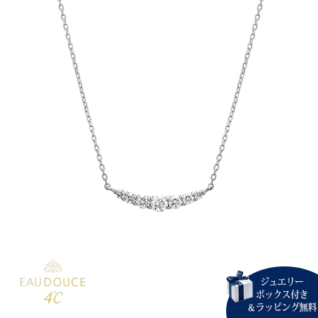 ヨンドシー 4℃ EAU DOUCE4℃ プラチナ ネックレス ダイヤモンド ブランド 正規品 新品 ギフト プレゼント 人気 おすすめ 誕生日 記念日 クリスマス 送料無料 ラッピング無料