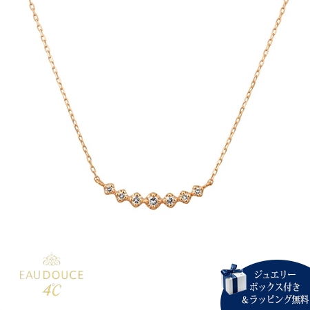 ヨンドシー 4℃ EAU DOUCE4℃ K10ピンクゴールド ネックレス ダイヤモンド ブランド 正規品 新品 ギフト プレゼント 人気 おすすめ 誕生日 記念日 クリスマス 送料無料 ラッピング無料