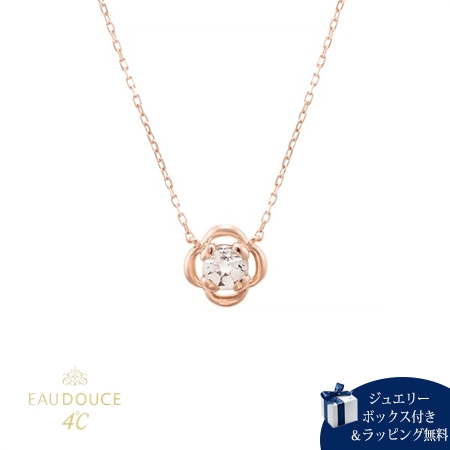 ヨンドシー 4℃ EAU DOUCE4℃ K10ピンクゴールド ネックレス モルガナイト ブランド 正規品 新品 ギフト プレゼント 人気 おすすめ 誕生日 記念日 クリスマス 送料無料 ラッピング無料