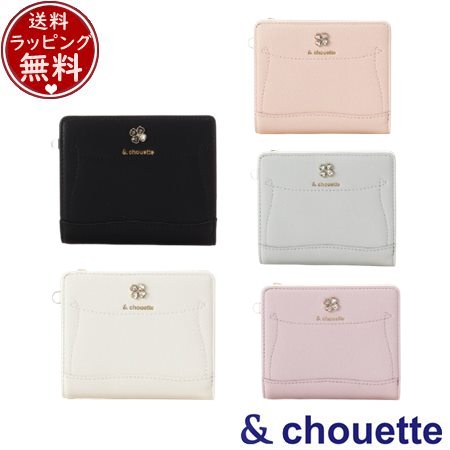 サマンサタバサ アンドシュエット &chouette ビジュークローバー財布 折財布  ブランド 正規品 新品 ギフト プレゼント 人気 おすすめ 誕生日 記念日 クリスマス 送料無料 ラッピング無料