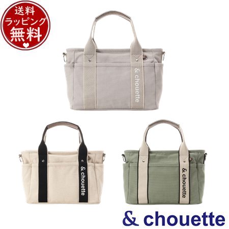 サマンサタバサ アンドシュエット &chouette キャンバスロゴ2way ショルダーバッグ  ブランド 正規品 新品 ギフト プレゼント 人気 おすすめ 誕生日 記念日 クリスマス 送料無料 ラッピング無料