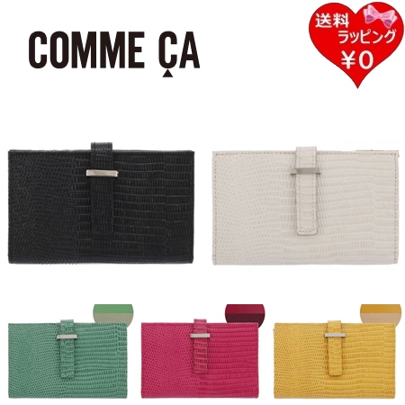 コムサ COMME CA カードケース レザール 本革  ブランド 正規品 新品 ギフト プレゼント 人気 おすすめ 誕生日 記念日 クリスマス 送料無料 ラッピング無料