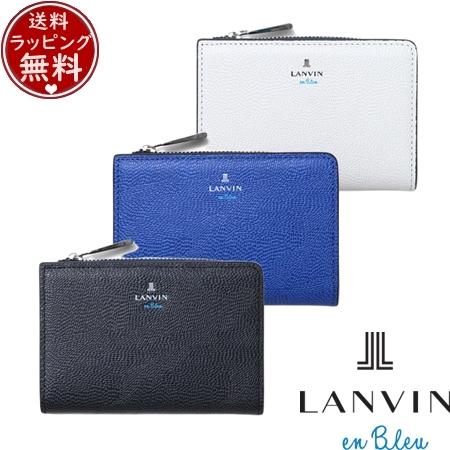 ランバン オン ブルー LANVIN en Bleu 財布 ケース ネビュラ カードケース兼用 小銭入れ  ブランド 正規品 新品 ギフト プレゼント 人気 おすすめ 誕生日 記念日 クリスマス 送料無料 ラッピング無料