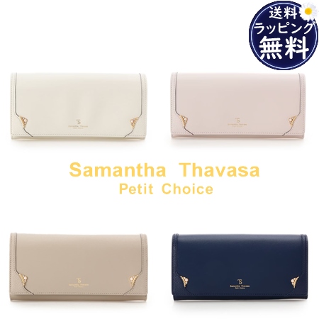 【送料無料】【ラッピング無料】サマンサタバサプチチョイス Samantha Thavasa Petit Choice 長財布 サイドパール  の通販は 26,845円