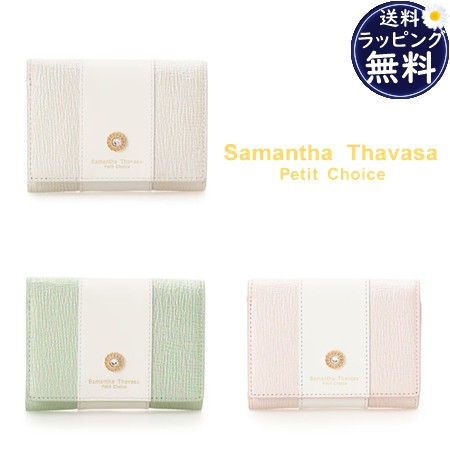 【送料無料】【ラッピング無料】サマンサタバサプチチョイス Samantha Thavasa Petit Choice 折財布 三つ折り財布 オーロラカラー  の通販は