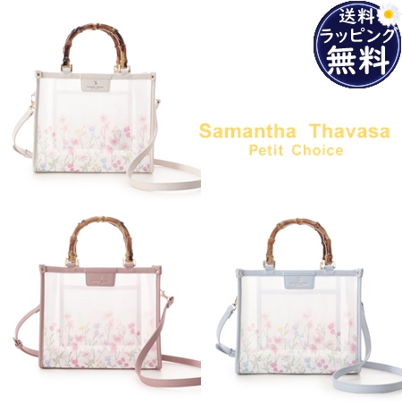 【送料無料】【ラッピング無料】サマンサタバサプチチョイス Samantha Thavasa Petit Choice ショルダーバッグ ハンドバッグ フラワーガーデン バッグ 2way  の通販は 31,700円