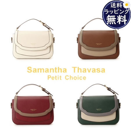 サマンサタバサプチチョイス Samantha Thavasa Petit Choice ショルダーバッグ ハンドバッグ トリコカラーバッグ 2way  ブランド 正規品 新品 ギフト プレゼント 人気 おすすめ 誕生日 記念日 クリスマス 送料無料 ラッピング無料