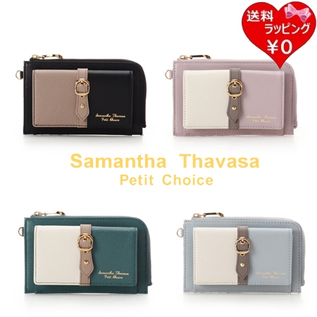 サマンサタバサプチチョイス Samantha Thavasa Petit Choice フラグメントケース ミニ財布 マルチケース バイカラーフロントベルト  ブランド 正規品 新品 ギフト プレゼント 人気 おすすめ 誕生日 記念日 クリスマス 送料無料 ラッピング無料