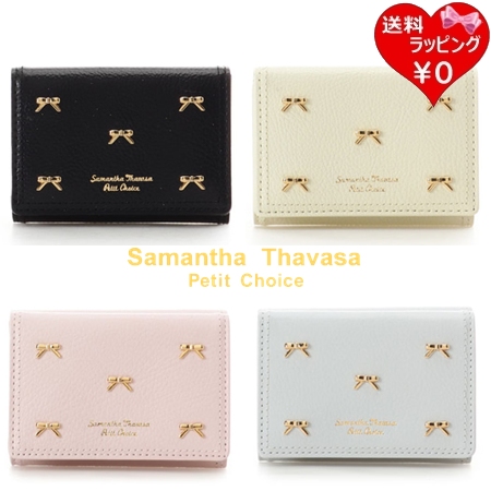 サマンサタバサプチチョイス Samantha Thavasa Petit Choice 財布 折財布 メニーリボン ミニ財布  ブランド 正規品 新品 ギフト プレゼント 人気 おすすめ 誕生日 記念日 クリスマス 送料無料 ラッピング無料
