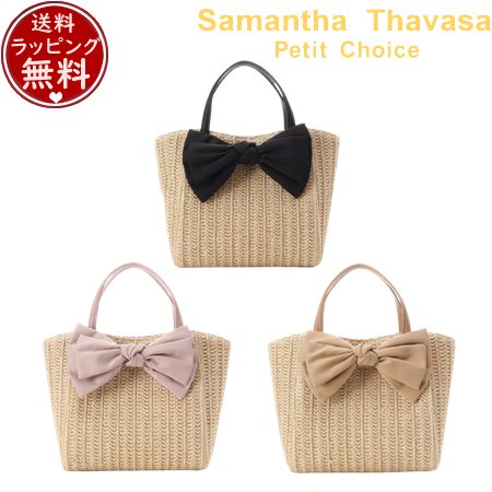サマンサタバサプチチョイス Samantha Thavasa Petit Choice ビッグリボン かごバッグ  ブランド 正規品 新品 ギフト プレゼント 人気 おすすめ 誕生日 記念日 クリスマス 送料無料 ラッピング無料
