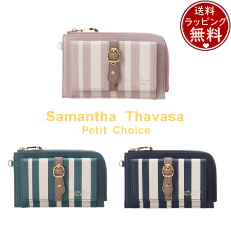 サマンサタバサプチチョイス Samantha Thavasa Petit Choice ストライプフロントベルト フラグメントケース  ブランド 正規品 新品 ギフト プレゼント 人気 おすすめ 誕生日 記念日 クリスマス 送料無料 ラッピング無料