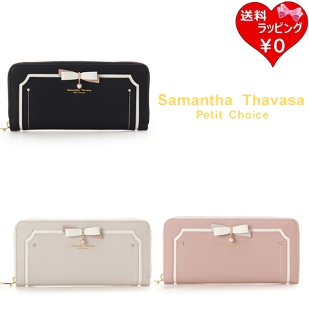 サマンサタバサプチチョイス Samantha Thavasa Petit Choice 財布 長財布 バイカラーリボン  ブランド 正規品 新品 ギフト プレゼント 人気 おすすめ 誕生日 記念日 クリスマス 送料無料 ラッピング無料