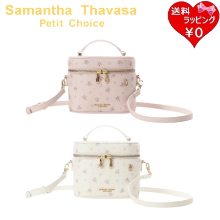 サマンサタバサプチチョイス Samantha Thavasa Petit Choice バニティバッグ フラワーコレクション ミニバッグ レディース ブランド 正規品 新品 ギフト プレゼント 人気 おすすめ 誕生日 記念日 クリスマス 送料無料 ラッピング無料