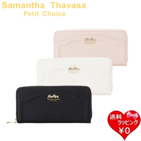 サマンサタバサプチチョイス Samantha Thavasa Petit Choice 長財布 ラメフラワービジュー ラウンドファスナー レディース ブランド 正規品 新品 ギフト プレゼント 人気 おすすめ 誕生日 記念日 クリスマス 送料無料 ラッピング無料