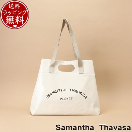 サマンサタバサ Samantha Thavasa バッグ ターポリン トートバッグ オフホワイト ブランド 正規品 新品 ギフト プレゼント 人気 おすすめ 誕生日 記念日 クリスマス 送料無料 ラッピング無料