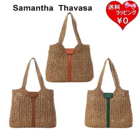 サマンサタバサ Samantha Thavasa トートバッグ かご編み レディース ブランド 正規品 新品 ギフト プレゼント 人気 おすすめ 誕生日 記念日 クリスマス 送料無料 ラッピング無料
