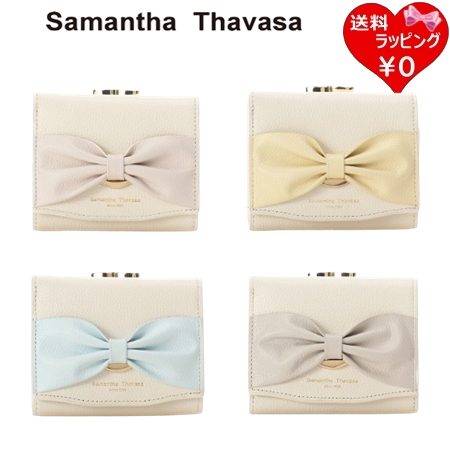 サマンサタバサ Samantha Thavasa 折財布 バイカラー リボン 口金 コンパクト レディース ブランド 正規品 新品 ギフト プレゼント 人気 おすすめ 誕生日 記念日 クリスマス 送料無料 ラッピング無料