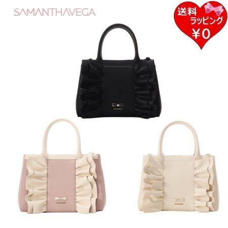 サマンサベガ Samantha Vega ハンドバッグ フリル リボン ショルダー レディース ブランド 正規品 新品 ギフト プレゼント 人気 おすすめ 誕生日 記念日 クリスマス 送料無料 ラッピング無料