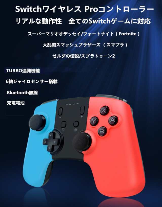 Switch プロ コントローラー Nintendo Switch用 無線 スイッチコントローラー Turbo連発機能 ジャイロセンサー搭載 Hd振動強化 プレゼンの通販はau Pay マーケット Be U Style