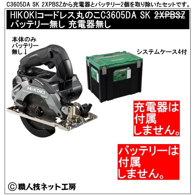 HiKOKI コードレス丸のこ36V125mm C3605DA SK NNB 黒ブラック 本体のみ＋収納システムケース4タイプ 電池無し 充電器無し