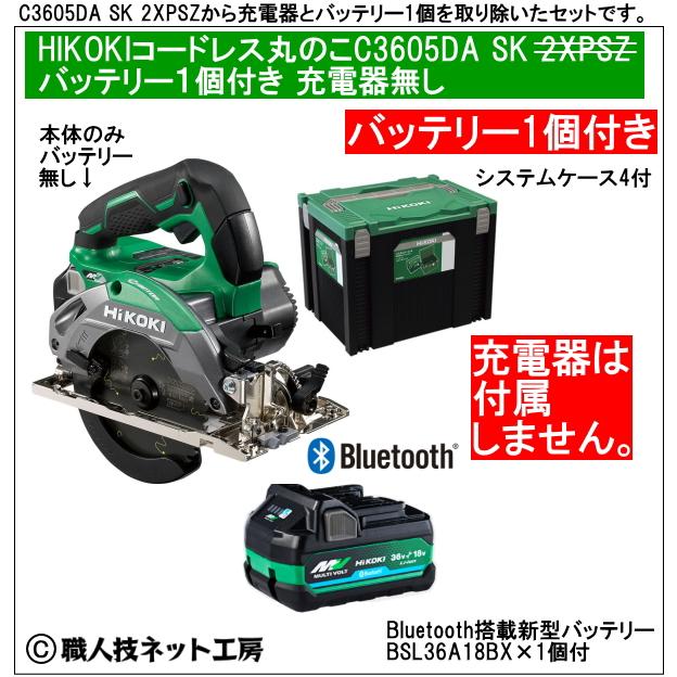 HiKOKI コードレス丸のこ36V125mm C3605DA SK XPSZ グリーン 電池1個付 収納システムケース4タイプ付 充電器無し
