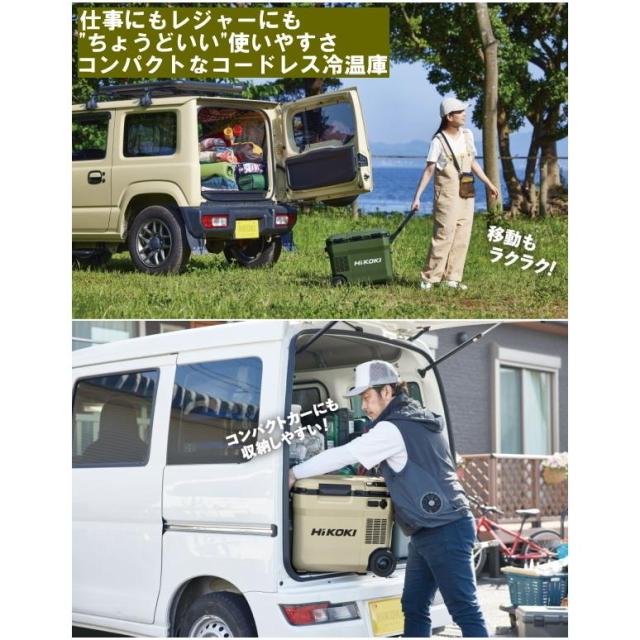 HiKOKIハイコーキ 18Vコードレス冷温庫 UL18DC WMBZ サンドベージュ