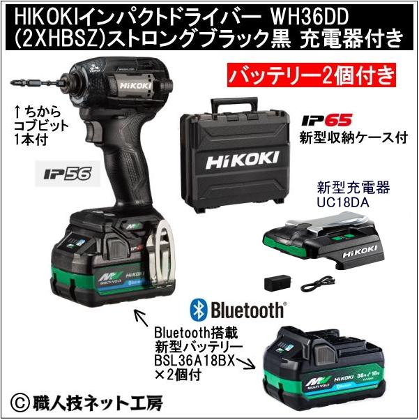 新型充電器UC18DA付 新型Bluetooth搭載電池2個付 HiKOKI マルチボルト 