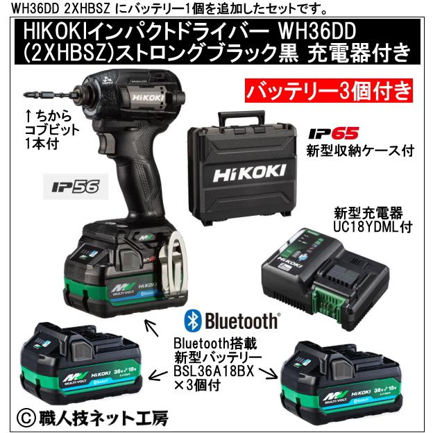 新型Bluetooth搭載電池3個付 HiKOKI マルチボルト36V 新型充電 